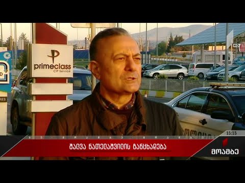 შალვა ნათელაშვილის განცხადება